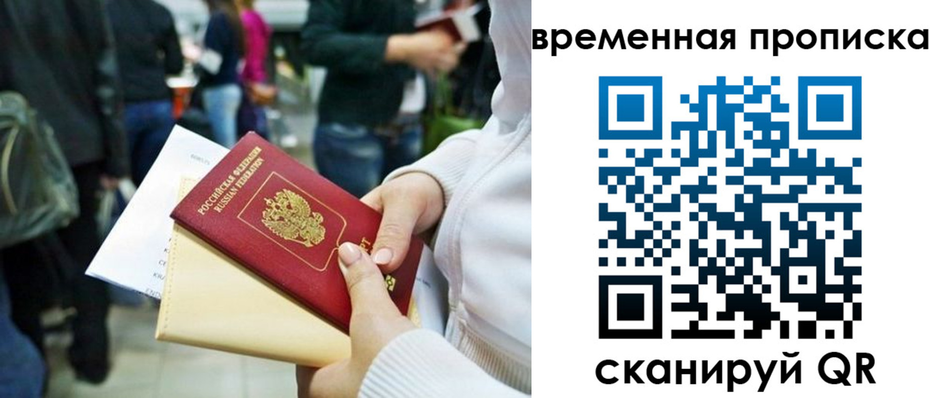 временная регистрация купить в Краснодарском крае